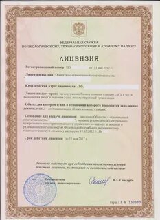 Срок действия лицензии ростехнадзора