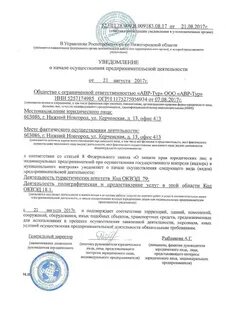 Реестр уведомлений о начале деятельности