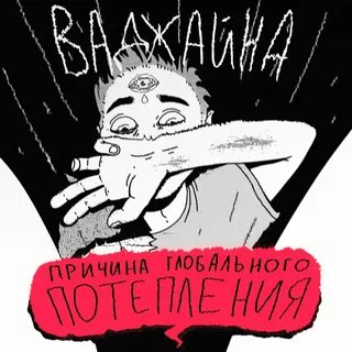 Ваджайна