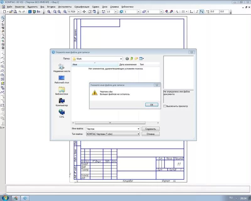Компас 3д файл сохранения. Компас 11 версия. Ошибка в компасе. Ошибка компас 3д.