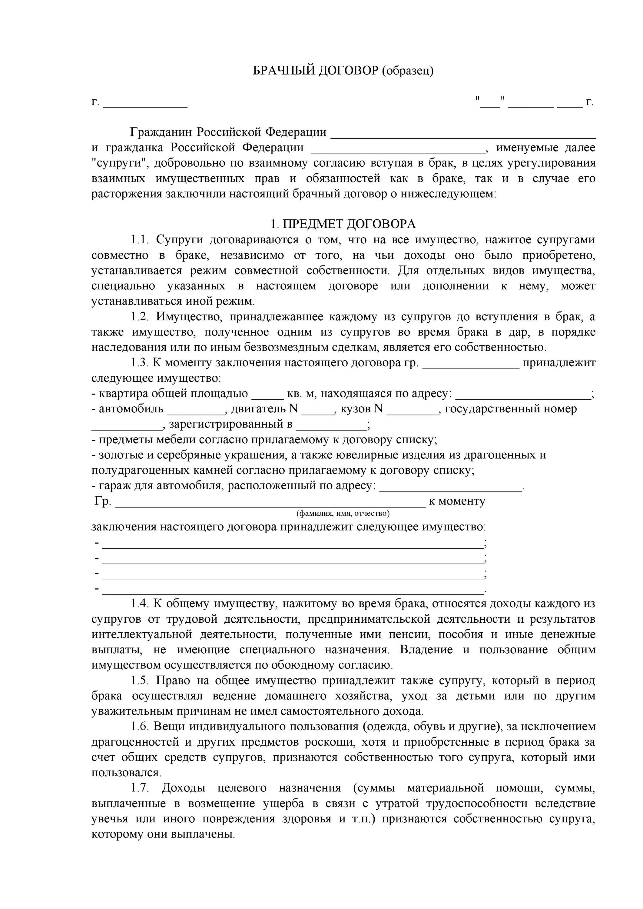 Протокол родительского собрания в школе. Как составить брачный договор образец. Пример протокола собрания школьного собрания. Примеры брачного договора пример.