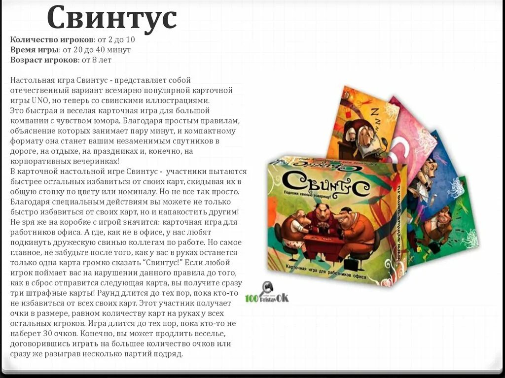 Правила игры в свинтус. Игра Свинтус колода. Игра Свинтус первая часть. Карточная игра Свинтус карточки. Свинтус для детей карточки.