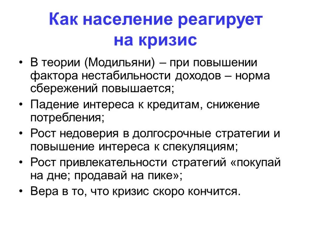 Причины роста сбережений населения. Это как население. Факторы формирования сбережений населения. Кризис потребления это.