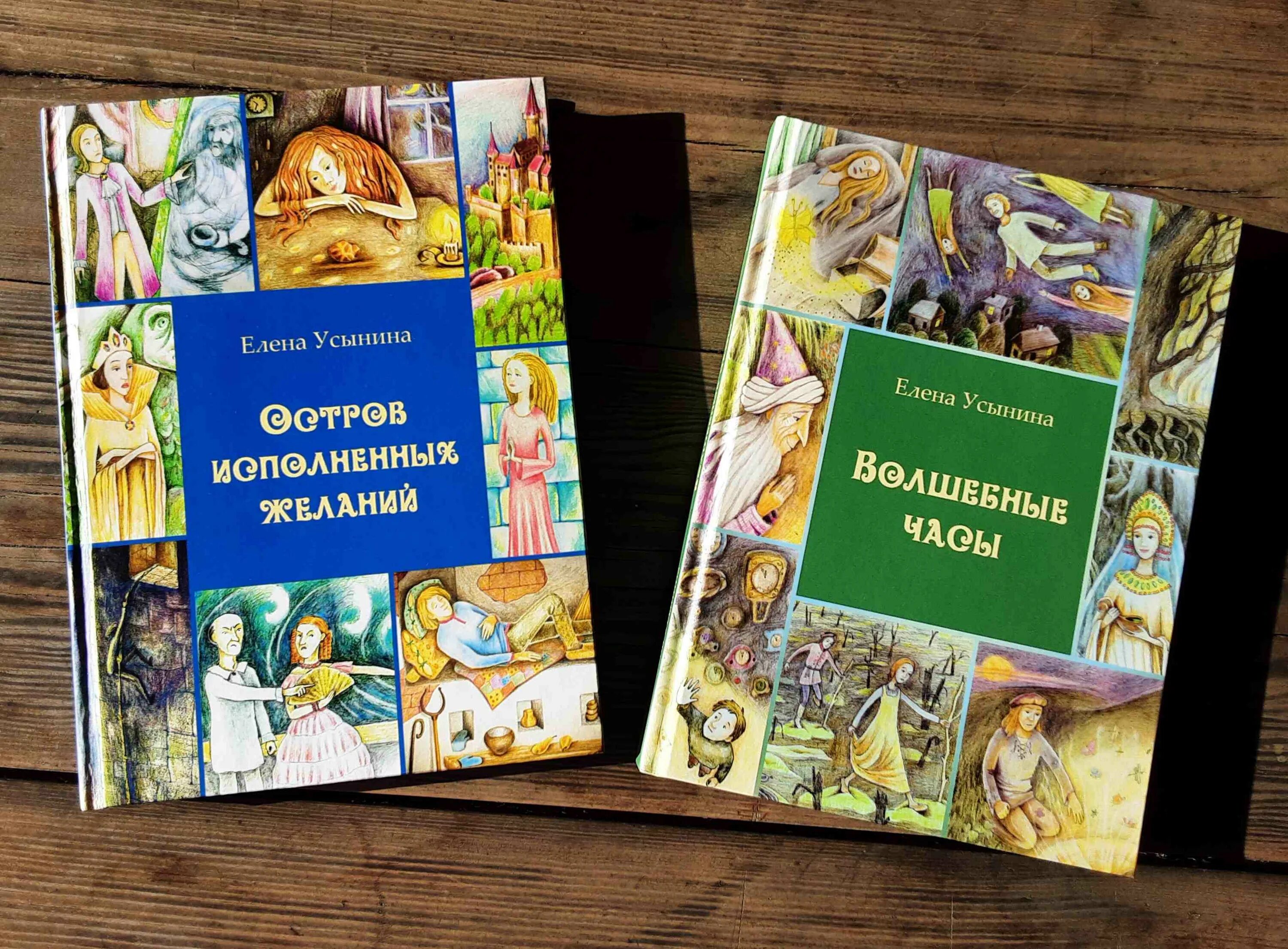 Желание рецензии. Исполнение желаний. Николаева, о. а. исполнение желаний. Сказка с продажей. Книга Елены Усыниной.