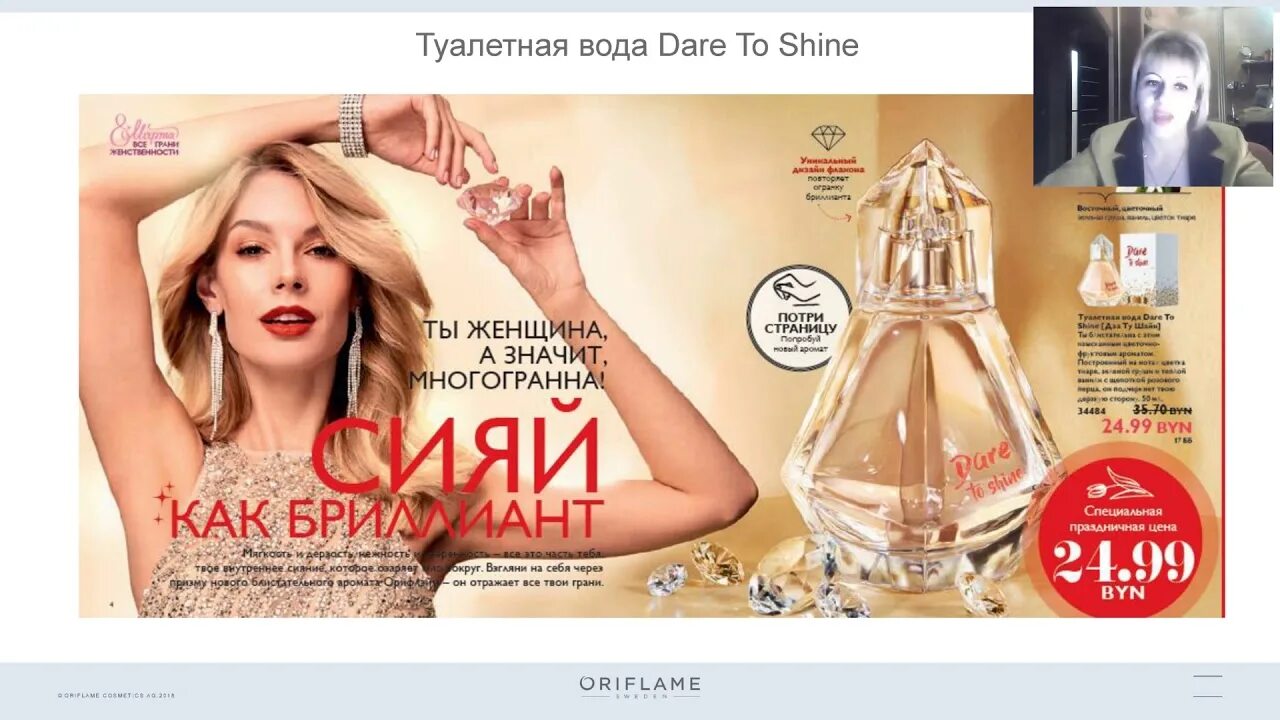 Shine too. Туалетная вода dare to shine [дэа ту шайн]. dare to shine туалетная вода орифлэйм. туалетная вода орифлэйм 34484.