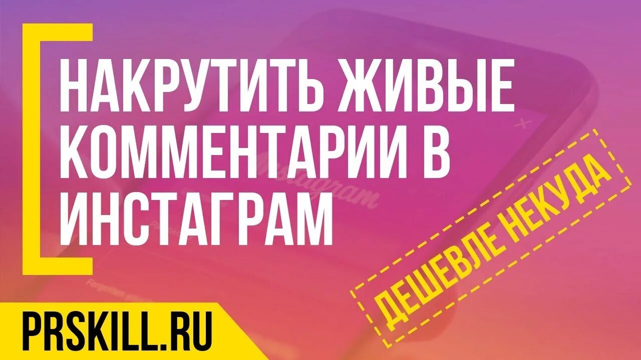 Накрутка комментов. Живой комментарий. Живые комментарии. Рио иваново день распродаж. Живой комментарий.