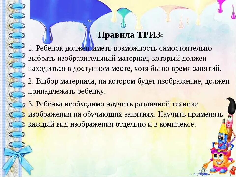 ТРИЗ для дошкольников. ТРИЗ для дошкольников презентация. Технология ТРИЗ В детском саду. ТРИЗ подход. Триз презентация