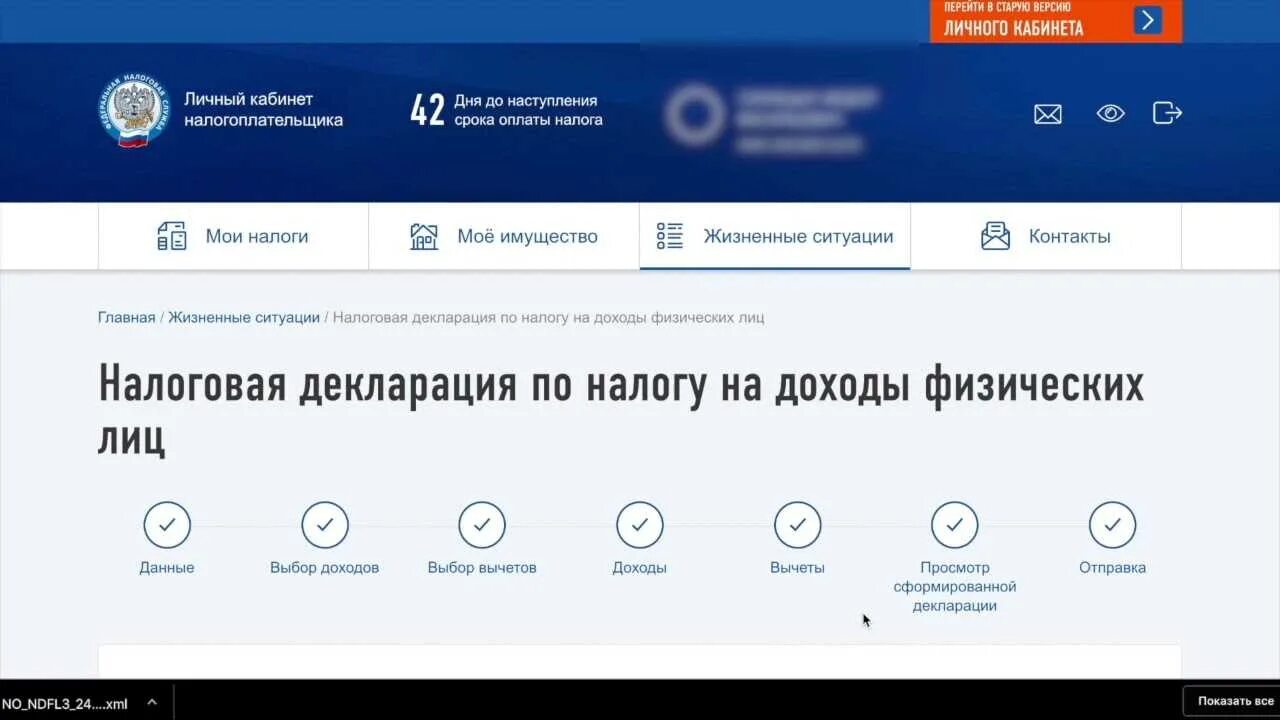 Налоговая личный кабинет возврат процентов по ипотеке. Декларация через личный кабинет. Декларация личный кабинет налогоплательщика. 3 НДФЛ через личный кабинет. Подать декларацию через личный кабинет налогоплательщика.