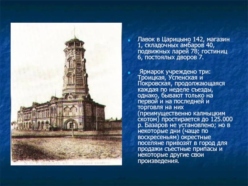 Царицын 1589 год. Царицын город 1899. Царицын река волга 19 век. Царицын день. Царицын 1589 год.