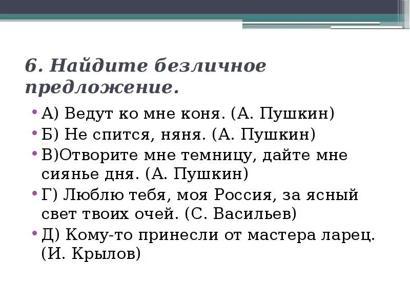 Односоставные предложения упражнения. Тест на тему безличные предложения. Тест на тему безличные предложения с ответами. Односоставные предложения задания. Типы односоставных предложений тест.