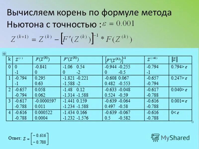 Вычислить корень 52