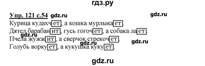 Русский язык 4 класс 121