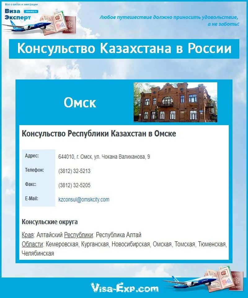 Консульство Казахстана. Посольство Казахстана в Омске. Консульство Казахстана в Москве. Посольство Казахстана в СПБ.