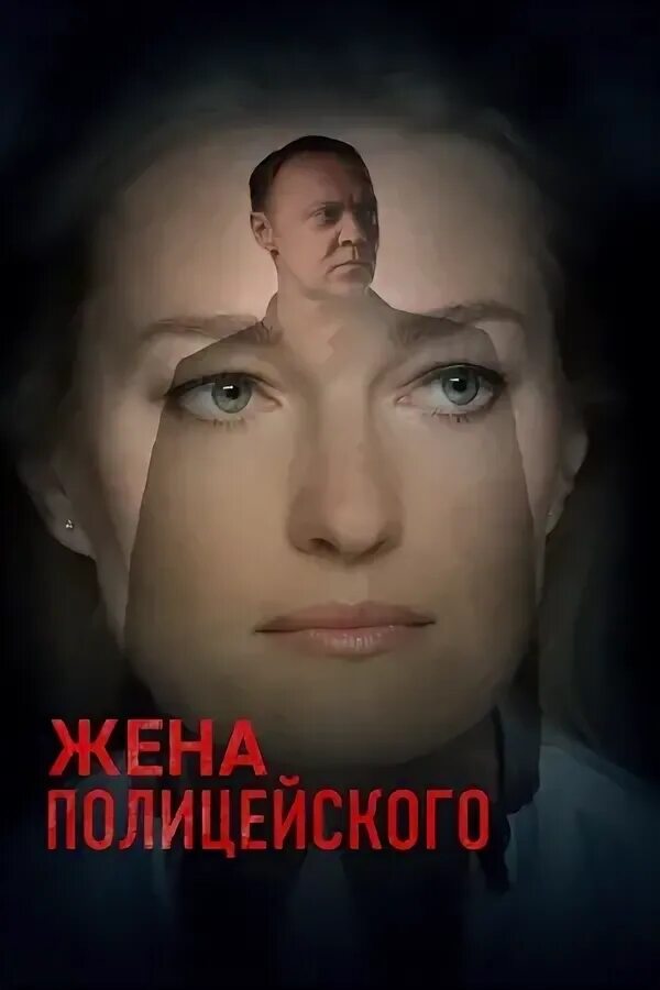 Жена полицейского 11. Жена полицейского. Жена полицейского 11. Жена полицейского. Жена полицейского 11.
