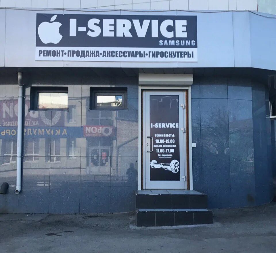 I-сервис. Танкистов 37 Саратов. Танкистов 37 Пермь. One service.