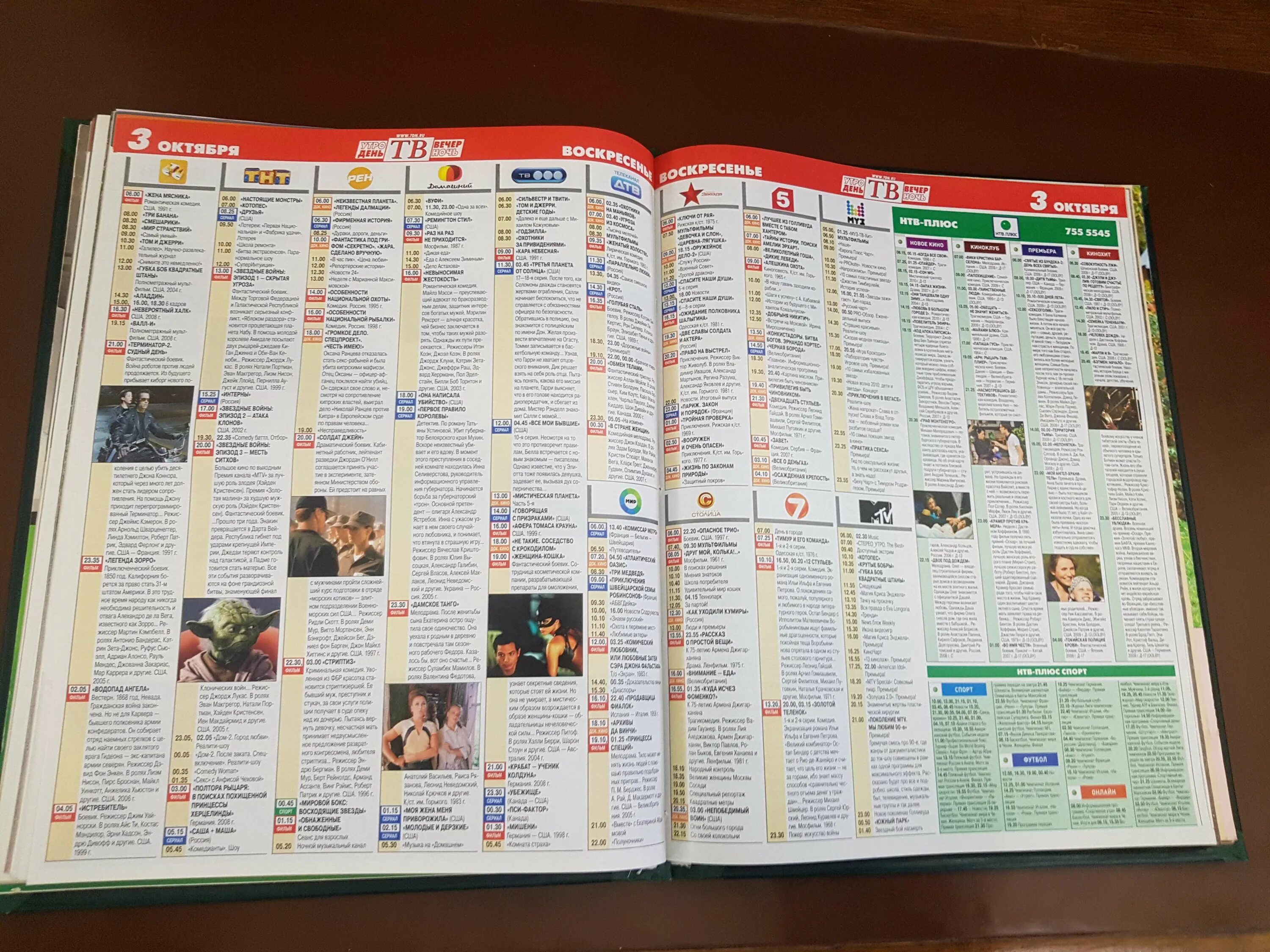 тв3 программа. программа тв на 3 10. тв3 программа. телепрограмма. программа тв на 3 10.