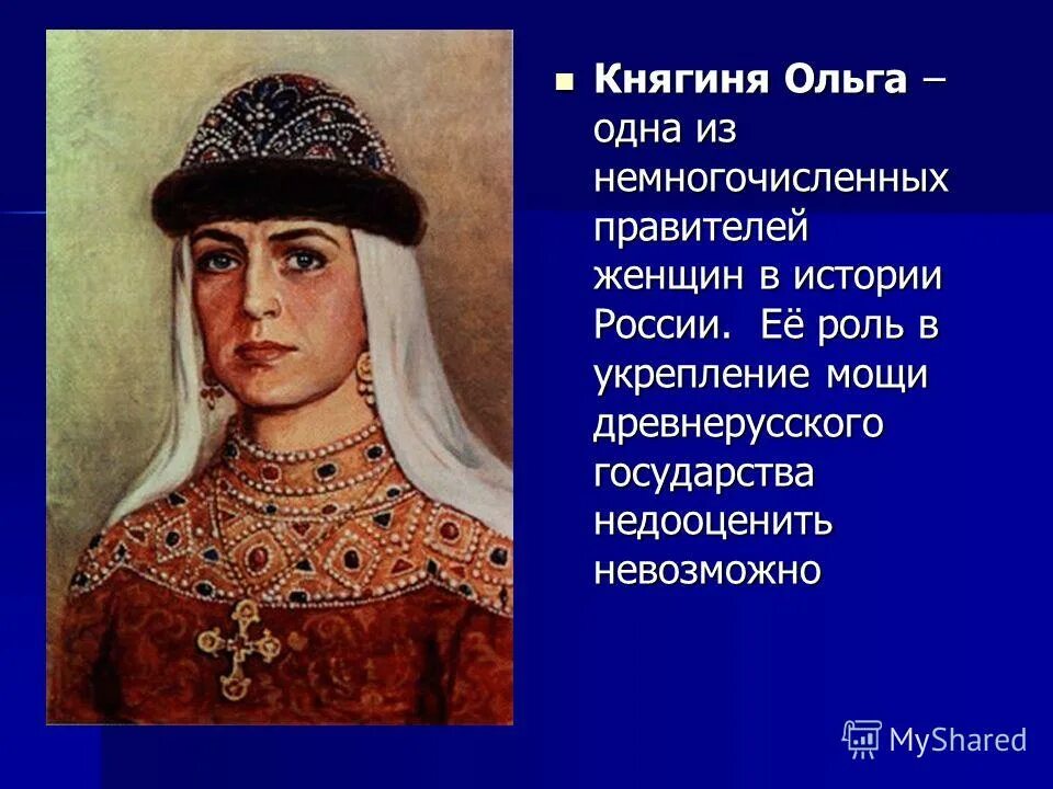 Сообщение на тему правители. Правители древней руси княгиня ольга. правительница древней руси княгиня ольга. княгиня ольга жена князя игоря. ольга княгиня роль в истории россии.