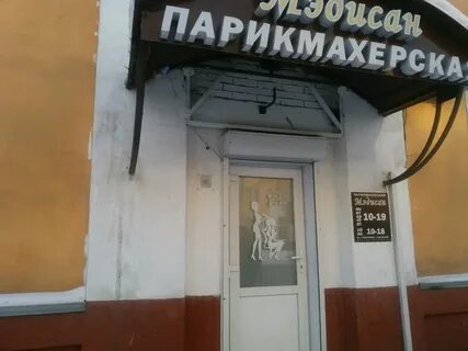 Парикмахерская новокузнецк