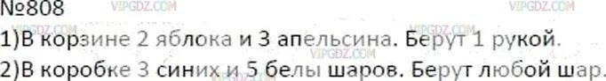 Упростите выражение 5 класс математика мерзляк. Математика 6 класс автор мерзляк упражнение 808. Номер 808 по математике 6 класс мерзляк. Номер 1230 по математике 6 класс мерзляк. Матем 5 класс номер 810.