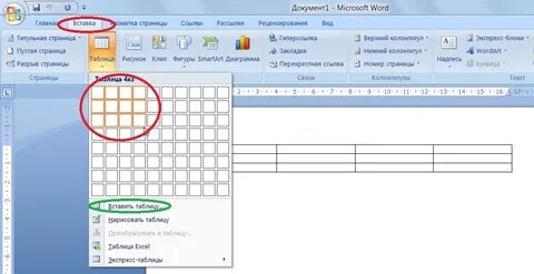 Где в ворде таблица
