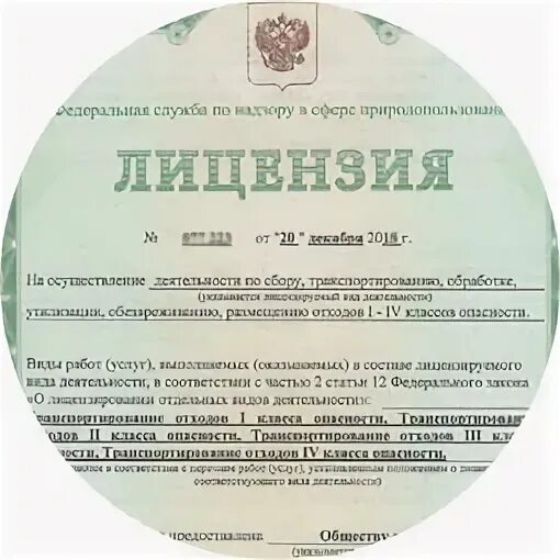 Реестр лицензий 1 4 класса опасности