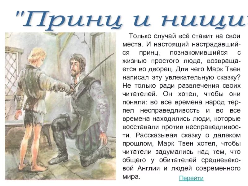 Как я с ним познакомился краткий пересказ. Рассказ принц и нищий. Пересказ принц и нищий. Принц и нищий краткое содержание.