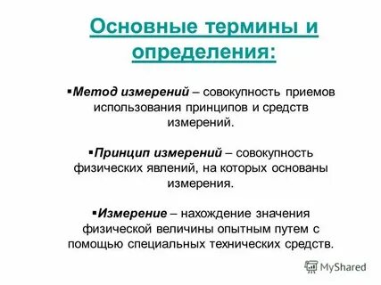 В основу принципа измерения положено