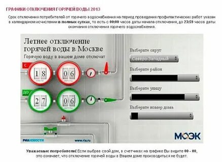 Горячая вода график работы