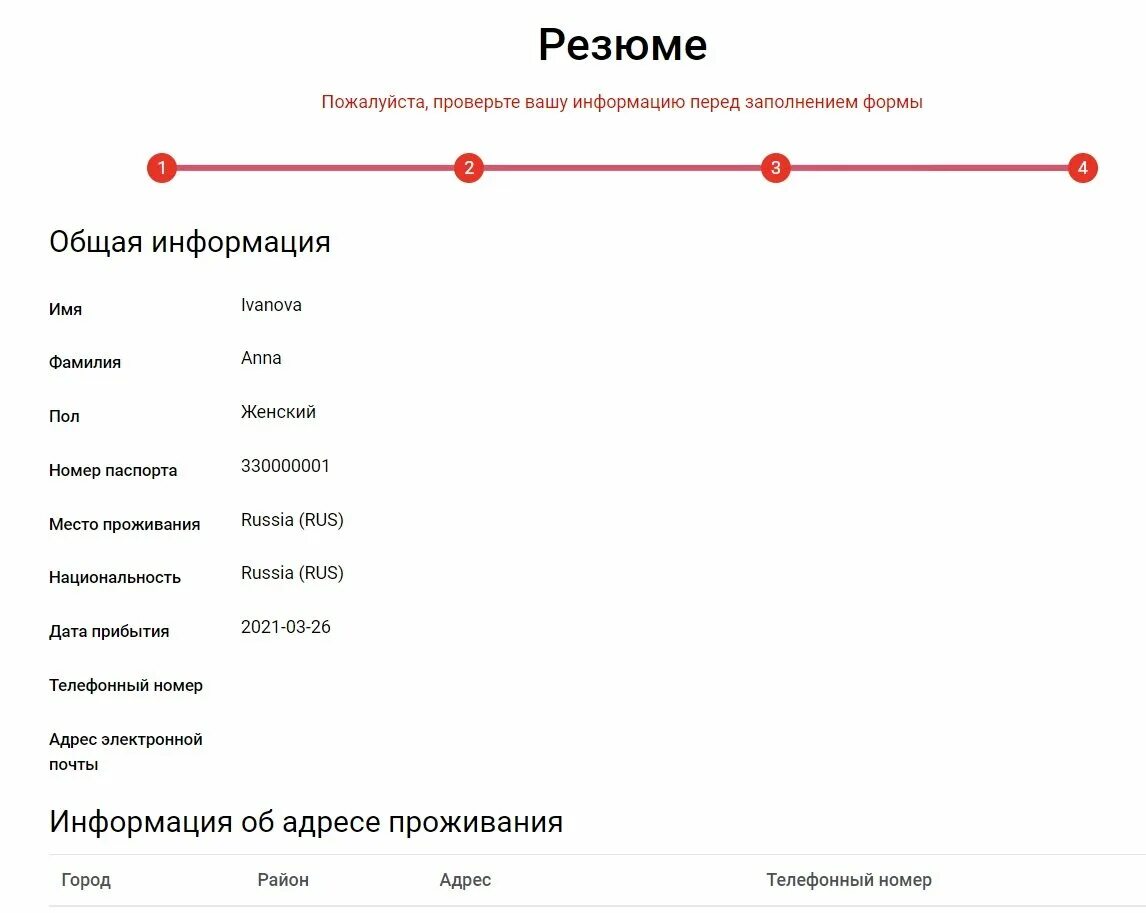 Health gov. Электронная анкета в Турцию. Анкета для въезда в Турцию. Анкета для пребывания в Турции. Форма заполнения для въезда в Турцию.