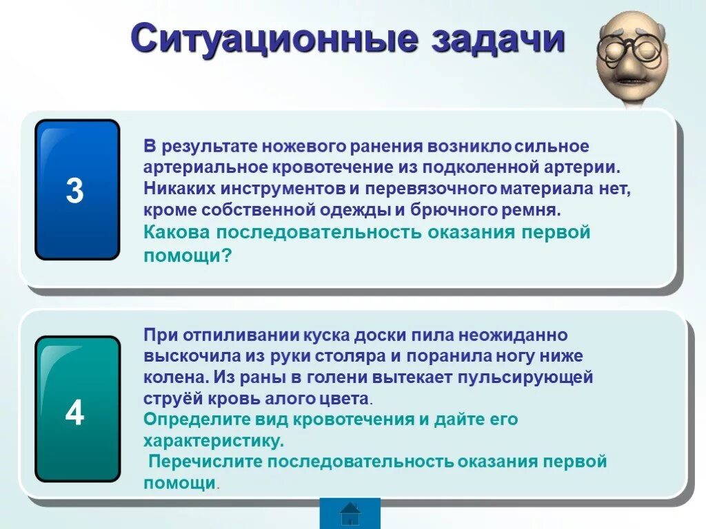 Ситуационные задачи по первой помощи. Ситуационные задачи по оказанию первой помощи. Ситуационная задача кровотечение.