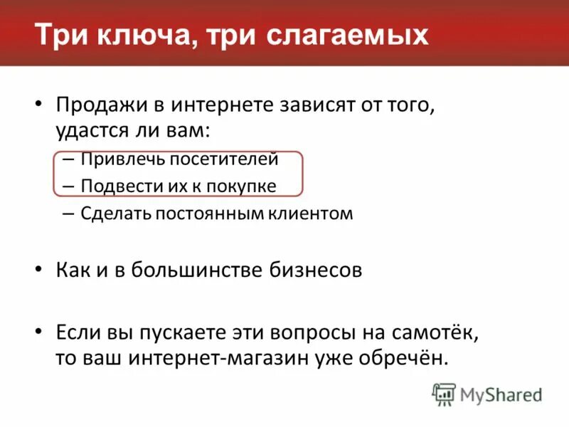 Каким способом привлечь. Способы привлечения клиентов. Как привлечь покупателей. Способы привлечения покупателей в интернет магазин. Как завлечь покупателей в магазин.