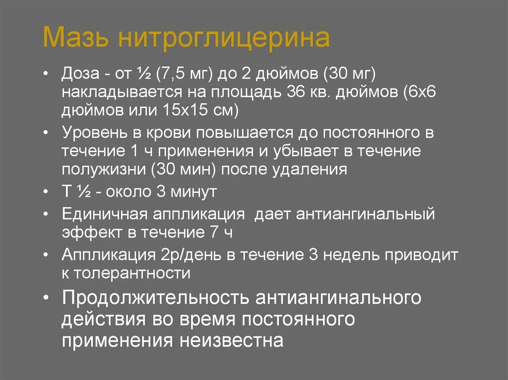 Побочное действие нитроглицерина ответ. Нитроглицерин интервал дозирования. продолжительность действия нитроглицерина.