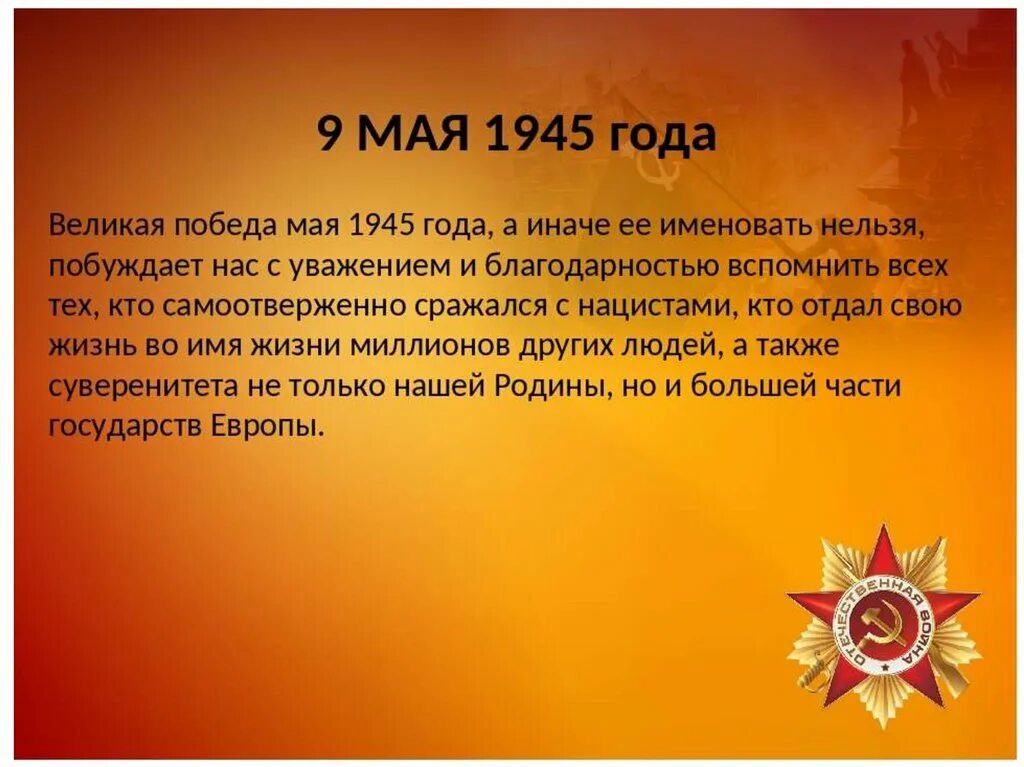 Победа следующего года. Краткие сведения о войне. Сообщение о Великой Отечественной войне. Роль тыла в Великой Отечественной войне.