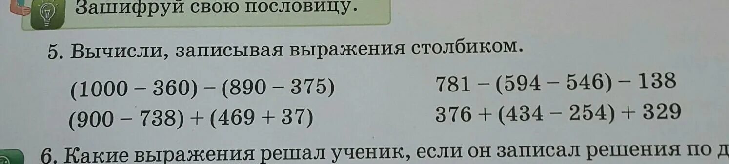 Найдите значения выражения в столбик решения. Вычисли записывая вычисления столбиком. выражения в столбик. вычисли записывая выражения столбиком. вычислите записывая вычисления столбиком.