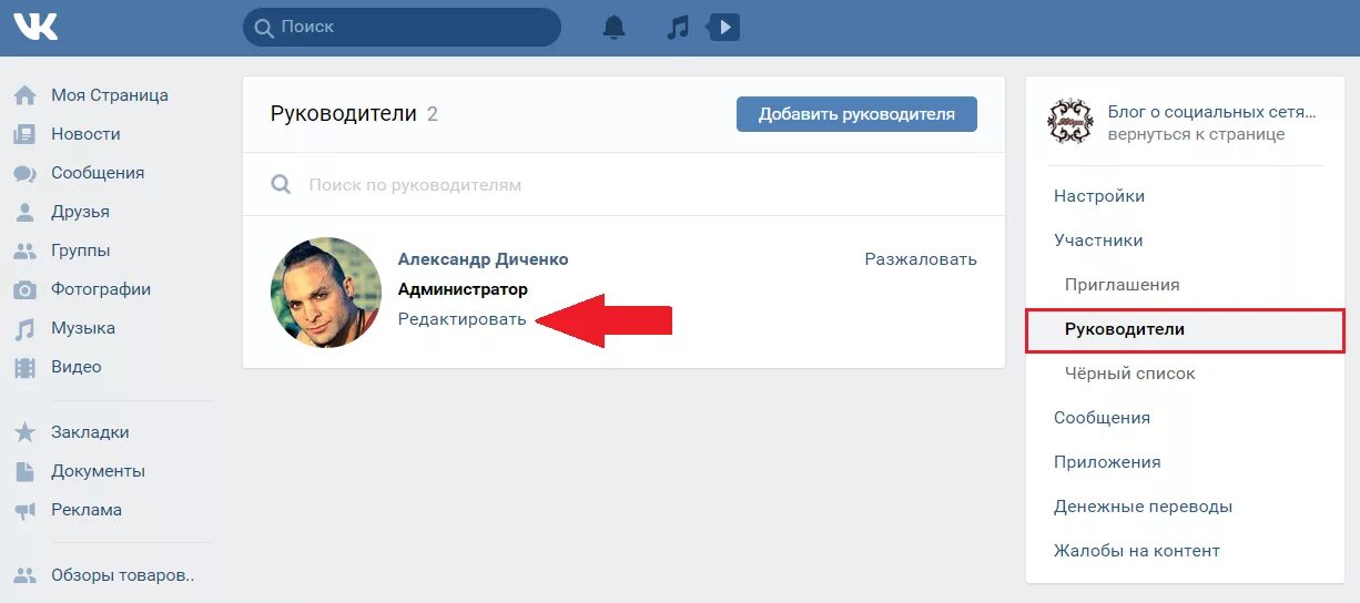 Даст групп контакты. Управление группой в ВК. Админ Добавил в группу. Как стать админом в группе ВК. Сменить владельца группы ВК.