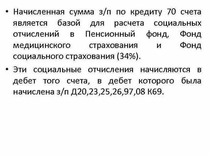 Расчет отчислений социальное страхование