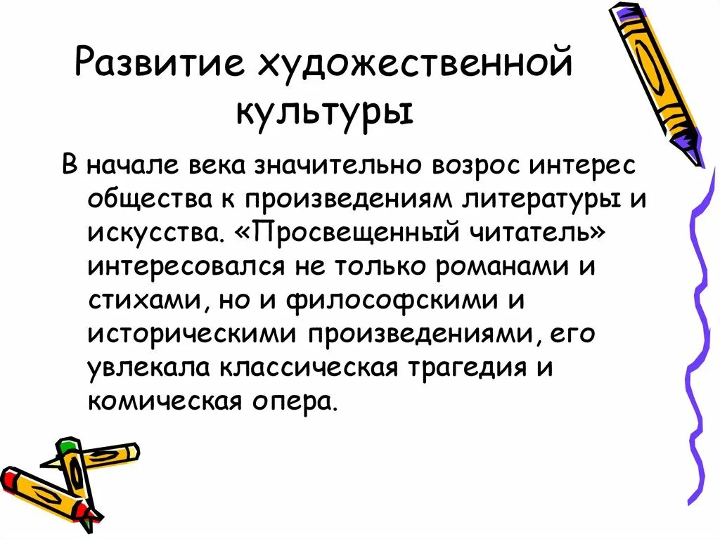 Особенности развития отечественной художественной культуры 18 века. Особенности развития Отечественной художественной культуры. Особенности развития Отечественной художественной культуры 18. Особенности развития Отечественной художественной культуры кратко.