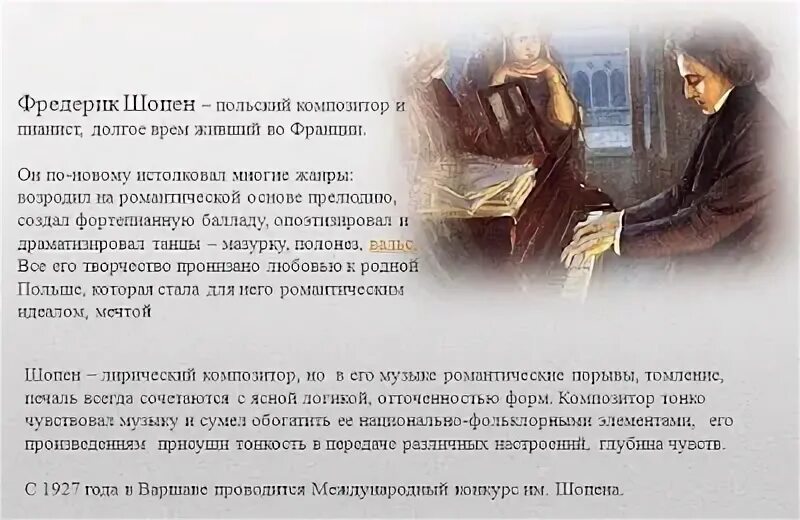 Какую музыку сочинял шопен. Произведения шопена список. шопен его творчество и произведения. известные произведения ф шопена. фредерик шопен известные произведения.