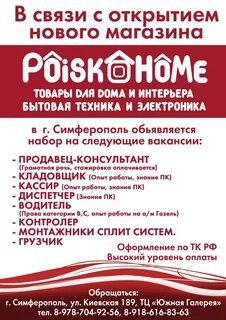 Поиск хоум
