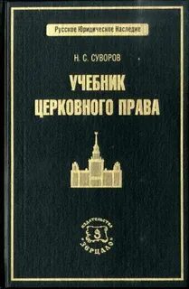 Правовое наследие