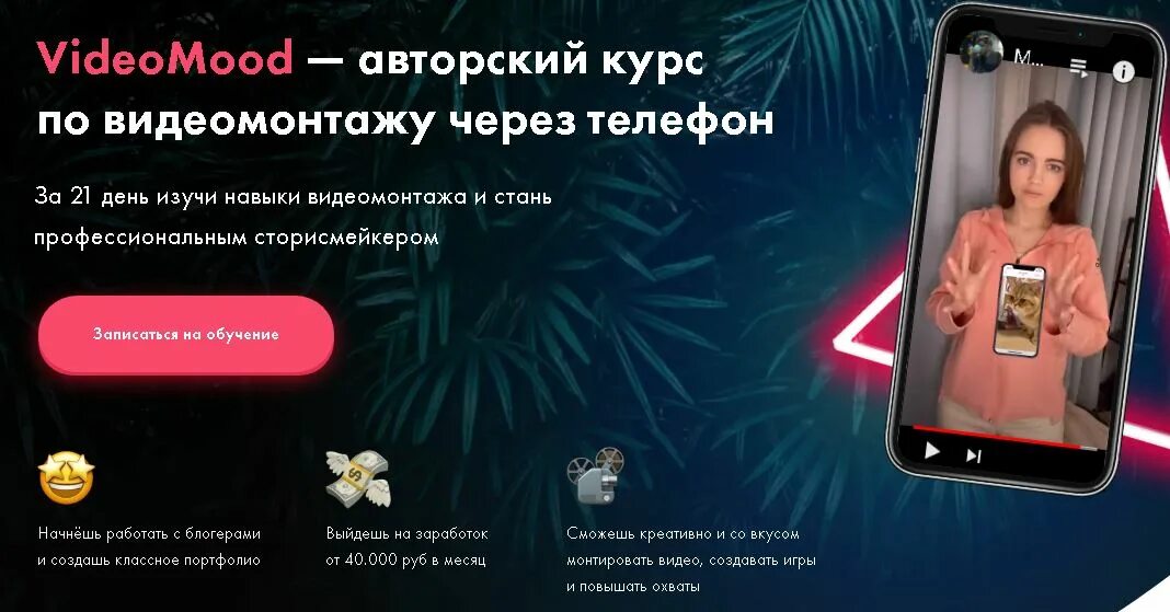 Курс видеомонтажа на телефоне. Курсы по видеомонтажу на телефоне. Курсы по видеомонтажу.