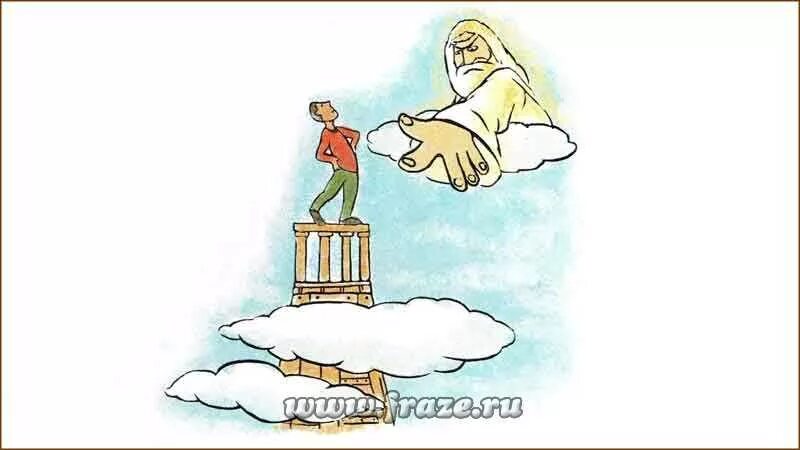 Витали в облаках значение. Библейские фразеологизмы картинки. фразеологизмы о боге. витать в облаках фразеологизм. рисунки на тему фразеологизмы из библии.