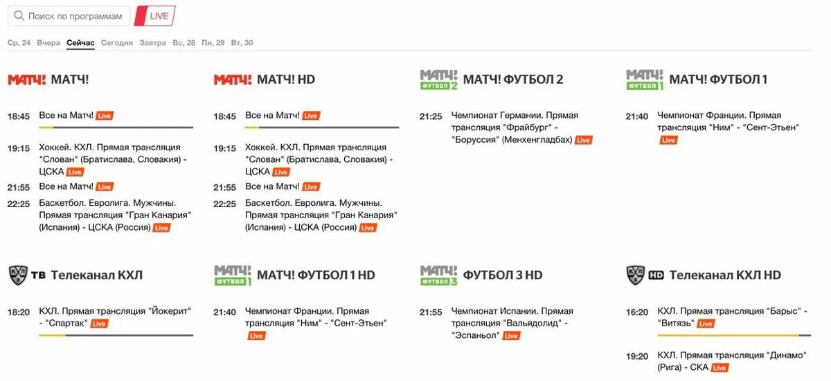Программа передач лентв24 на сегодня санкт петербург. Матч программа. Матч ТВ Телепрограмма. Матч ТВ прямой эфир программа передач. Программаматс.