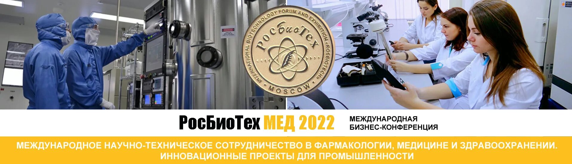 Дизайн афиши для научно-исследовательский растение конференция. Росбиотех университет москва. Биотехнология 2022. Росбиотех фото. Биотехнология 2022.