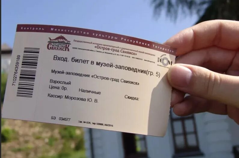 Экскурсионные билеты
