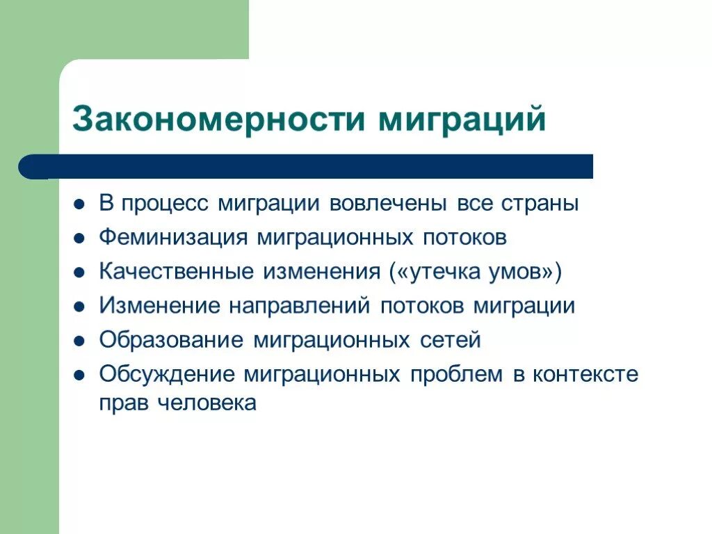 Качественные изменения стран. Закономерности миграции. Миграционные процессы. Причины миграции. Эмпирические закономерности миграций.