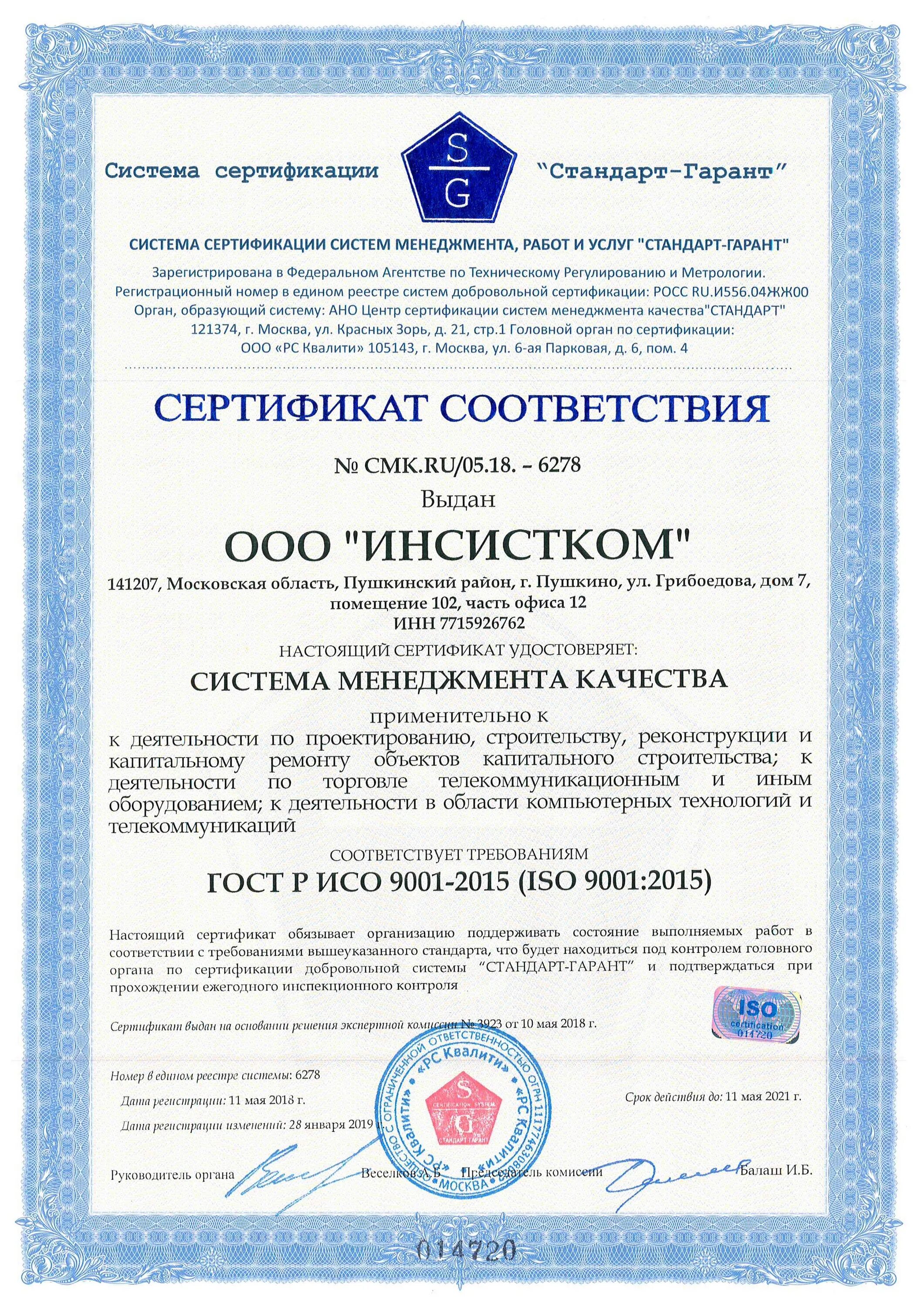 Сертификация производства продукции. Сертификат ИСО 50001. Сертификат пищевой продукции. Сертификат пищевой безопасности. Сертификат системы менеджмента.