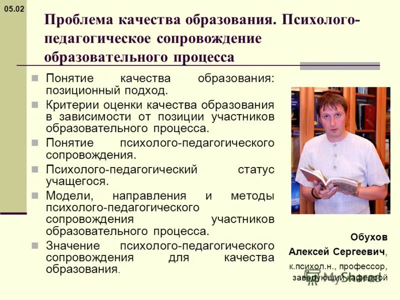 принципы педагогических технологий. качество образования психология. качество образования психология. качество образования психология. качество образования психология.
