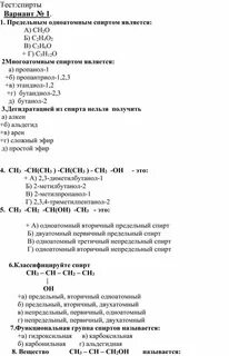 Общая формула предельных одноатомных спиртов тест ответы