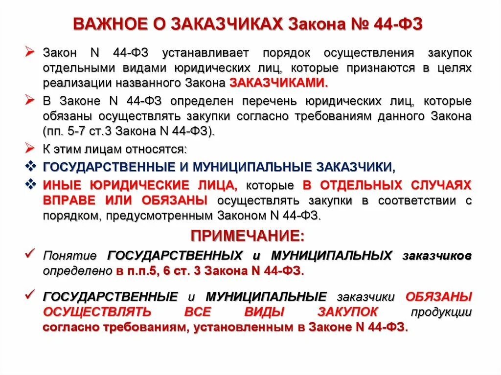 Муниципальным заказчиком выступает. Муниципальным заказчиком выступает
